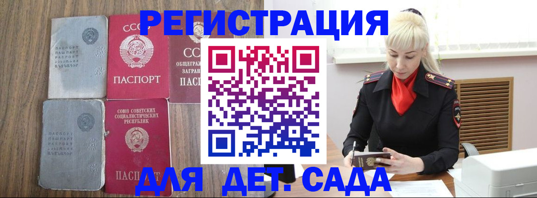 прописка для работы в Вольске