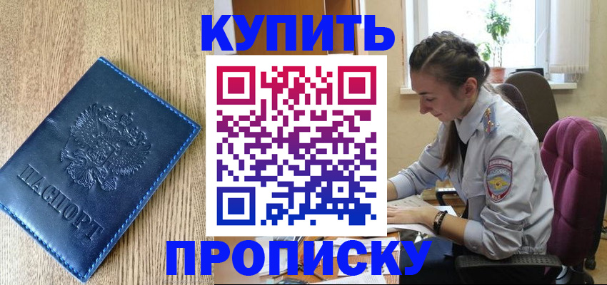 временная регистрация в квартире в Вольске