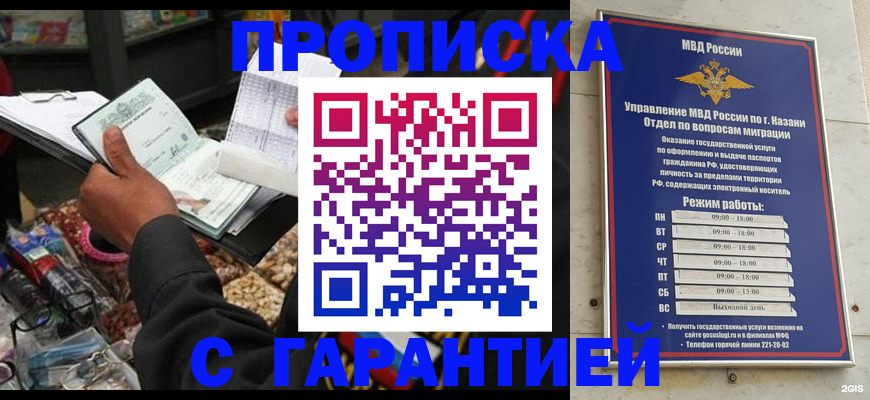 временная прописка в Вольске