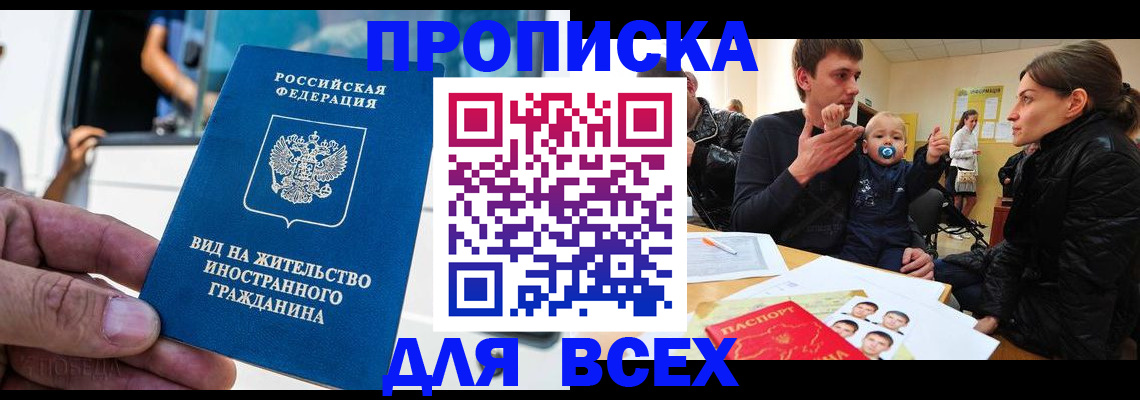 прописка регистрация в Вольске